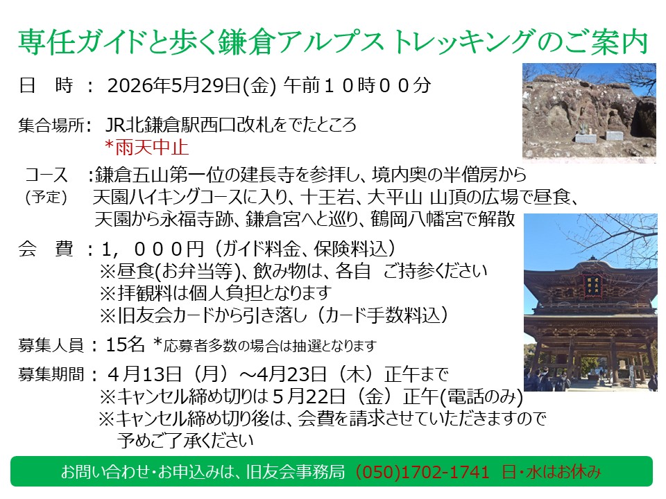 専任ガイドと歩く鎌倉アルプストレッキングを開催！ 皆さまのご参加をお待ちしております